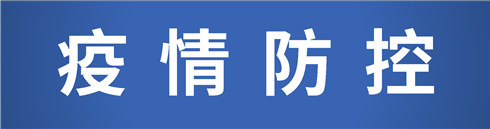 抗擊疫情 后勤人在行動(dòng)