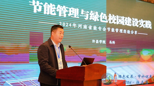 許昌學院節(jié)能項目分享.jpg