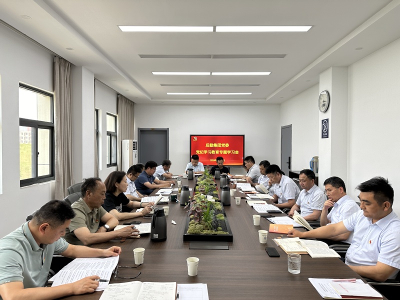 江蘇科技大學后勤集團黨委組織開展黨紀學習教育專題學習.jpg