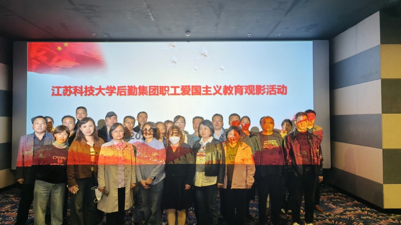 共鑄愛國魂：江蘇科技大學(xué)后勤集團工會組織職工觀影《志愿軍》.jpg