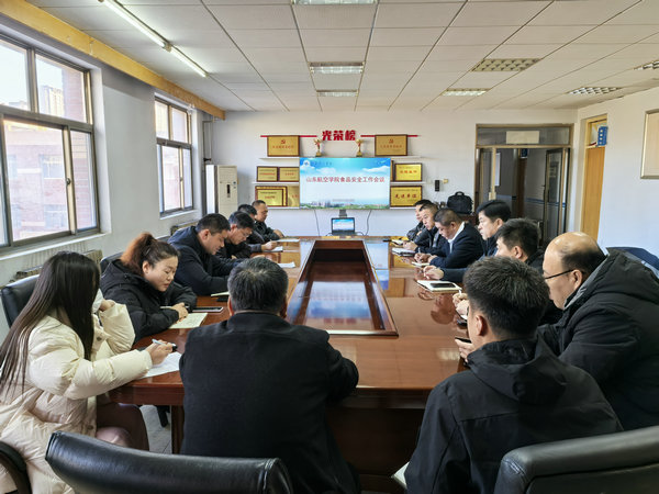 山東航空學(xué)院丨后勤管理處召開食品安全工作會(huì)議.jpg