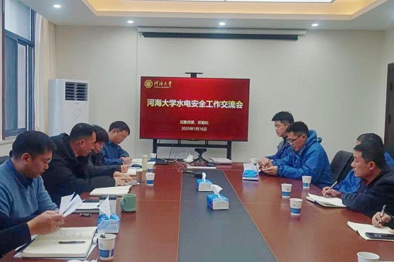 河海大學(xué)后勤處組織召開水電安全工作交流會暨水電安全培訓(xùn)會圖片1.jpg