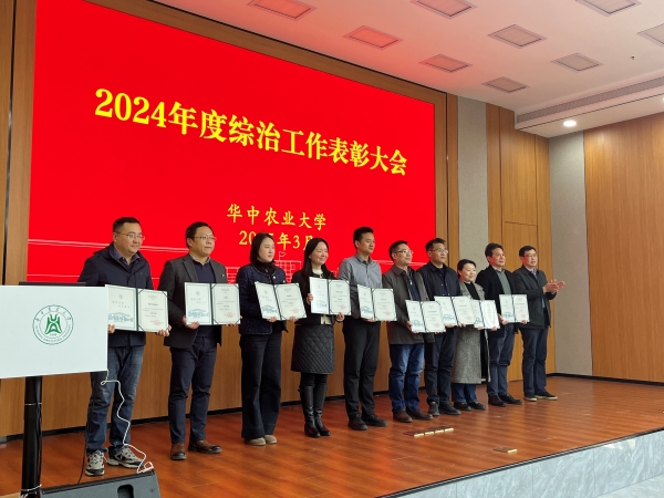 2024年度綜治工作表彰大會(huì)頒獎(jiǎng)現(xiàn)場(chǎng)合影（文怡攝）.jpg