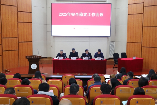 2025.3.20安全穩(wěn)定工作會議.JPG