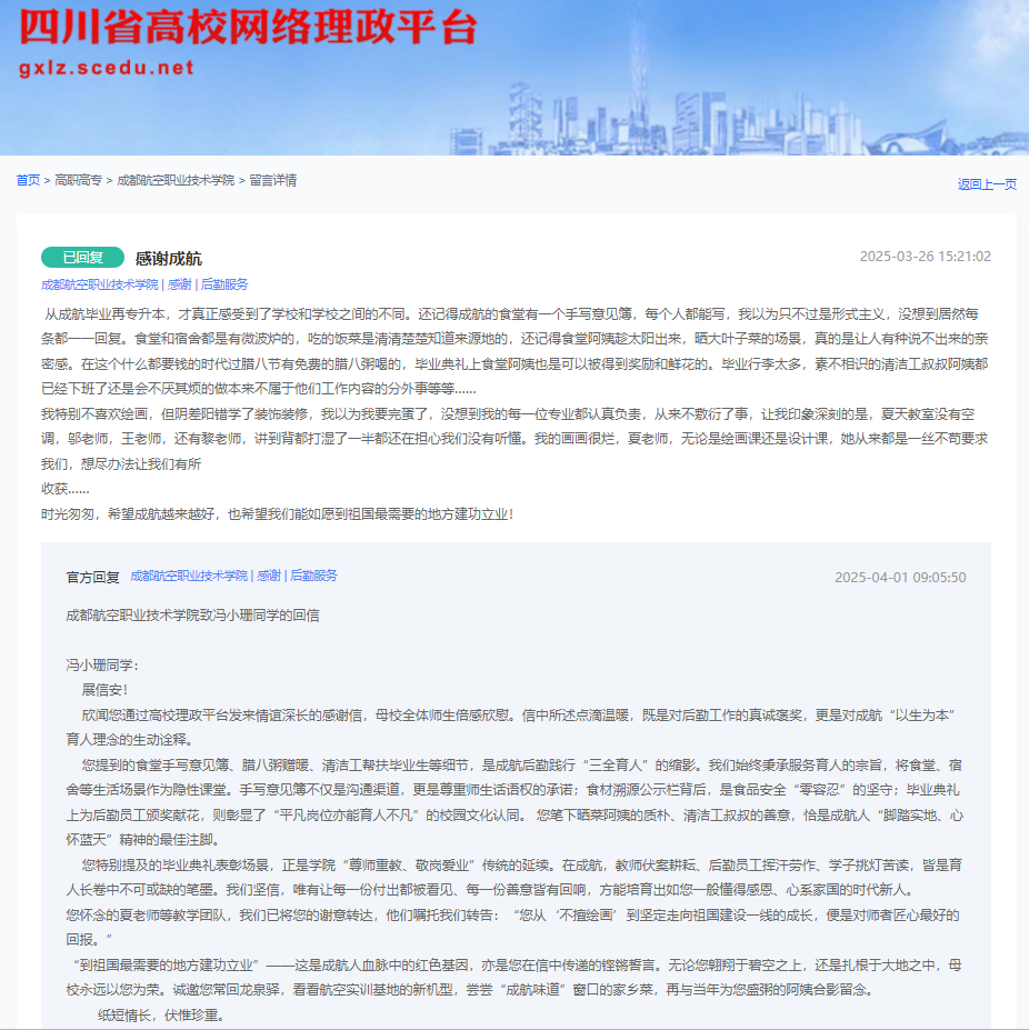 成航畢業(yè)學(xué)子感謝信.png
