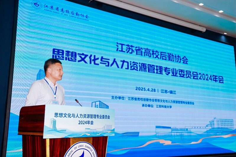 江蘇省高校后勤協(xié)會(huì)思想文化與人力資源管理專業(yè)委員會(huì)2024年年會(huì)在鎮(zhèn)江順利召開4.jpeg