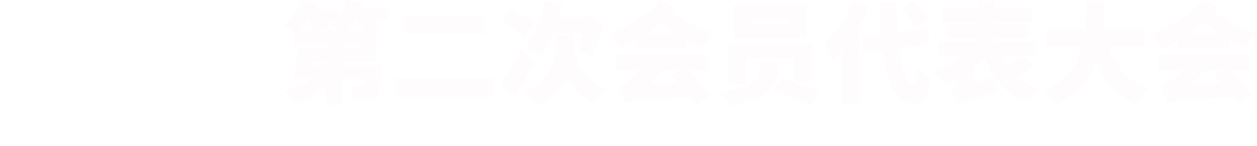 中國教育后勤協(xié)會